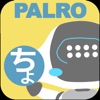 PALRO ちょっとコマンダー - iPadアプリ