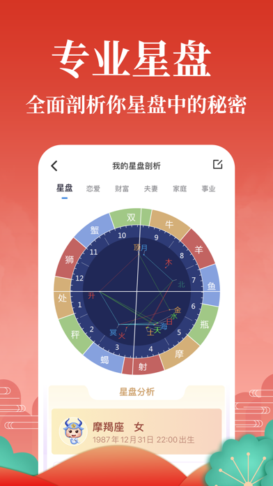 Screenshot #1 pour 灵占星座 - 周公解梦星盘算测命大全