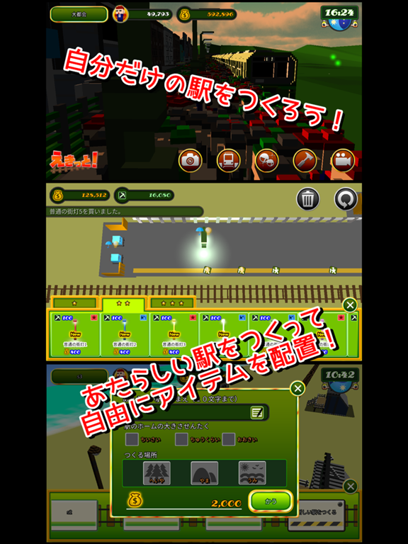 鉄道駅ゲーム えきっと！のおすすめ画像5