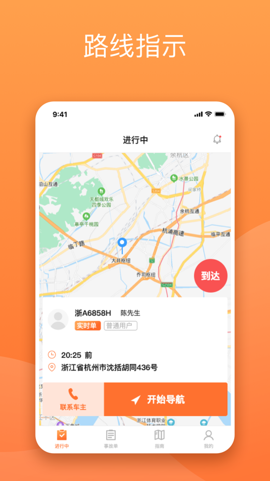 #2. 替替侠 (iOS) Ved: 中替车助(杭州)科技有限公司