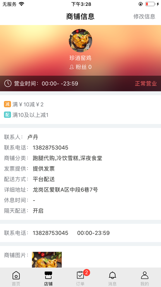#3. 商家端-优你 (iOS) 来自: Jiaoling Tang Dynasty Agel Ecommerce Ltd