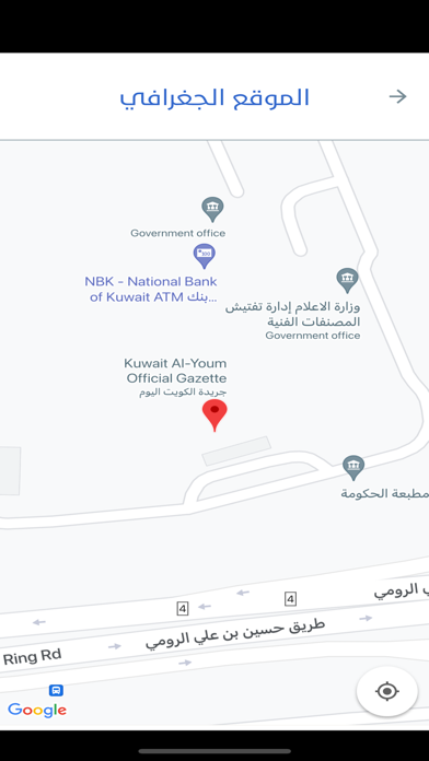 Alkuwait Alyawm - الكويت اليوم Screenshot