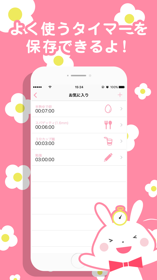 #2. かわいいうさぎタイマー (iOS) 由: 8bit Co., Ltd.