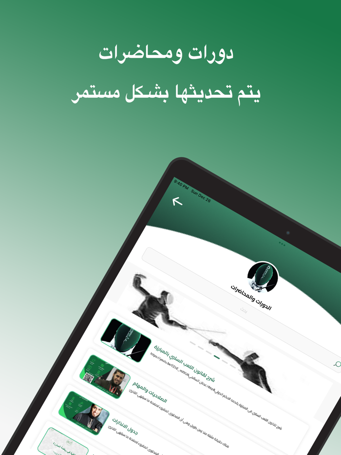 المبارزة السعودية