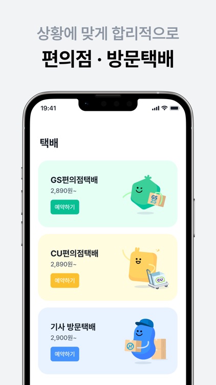 파스토셀프 - 편의점 택배 예약부터 쇼핑몰 통합관리까지