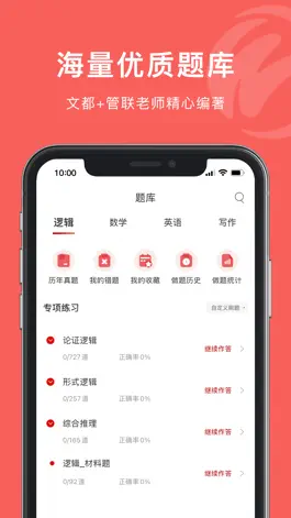 Game screenshot 文都经管 hack