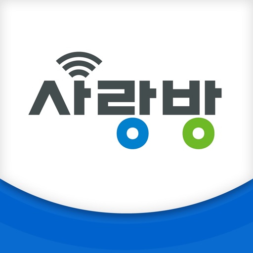 사랑방