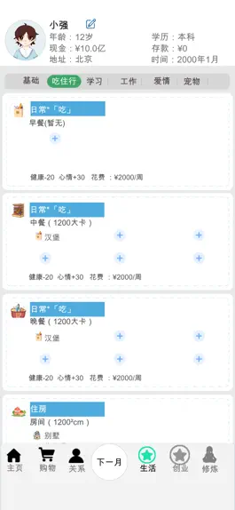 Game screenshot 模拟奋斗的生活：自强不息打造属于自己的美好生活和爱情 apk