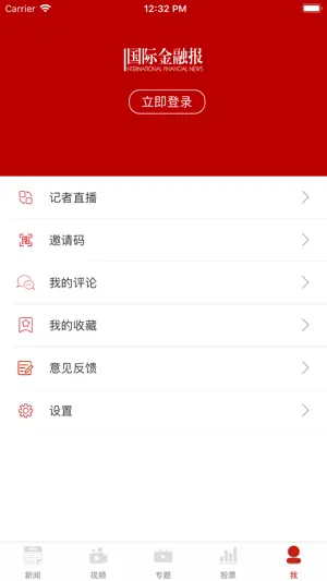 国际金融报 screenshot 1