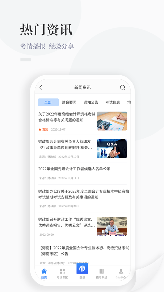 #4. 中财云知 (iOS) 由: 北京中财经科投资管理有限公司