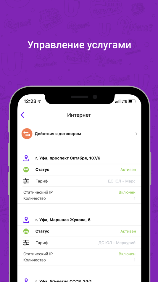 #3. Уфанет Бизнес (iOS) 由: Ufanet AO