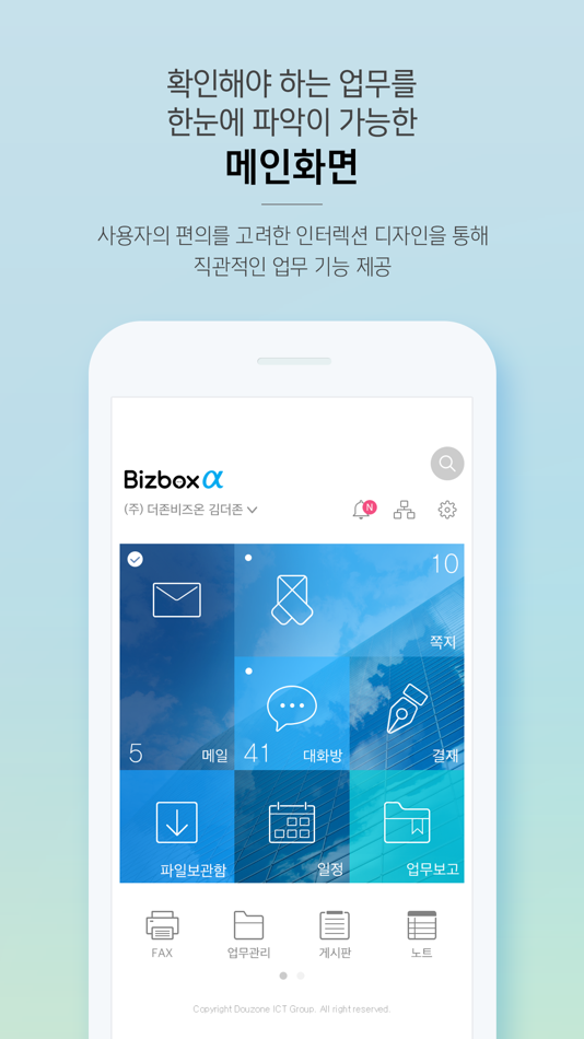 Bizbox Alpha - 2.00.072 - (iOS)