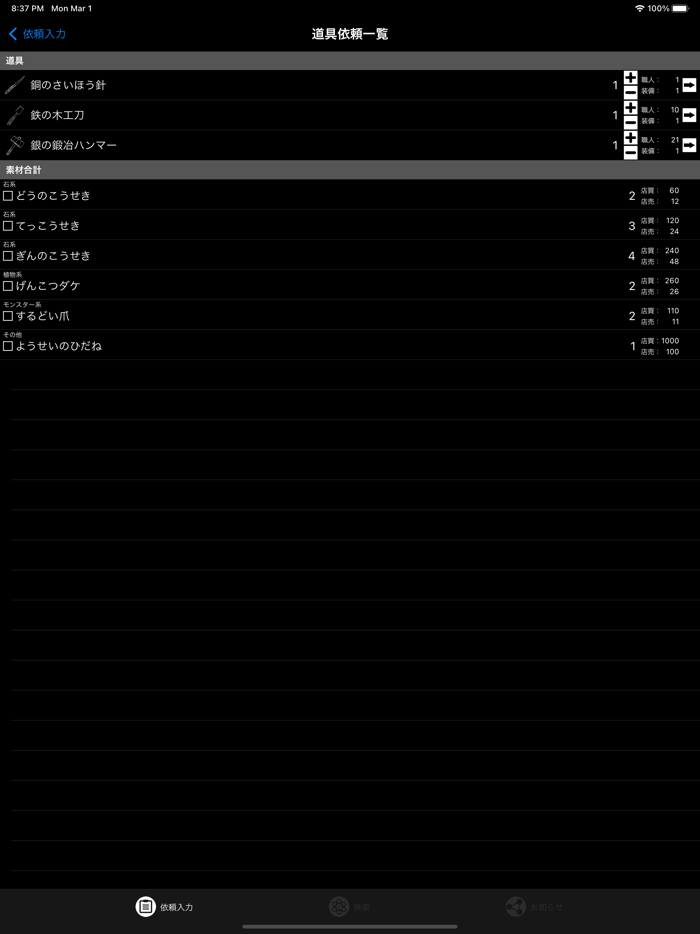 道具鍛冶職人 for DQX