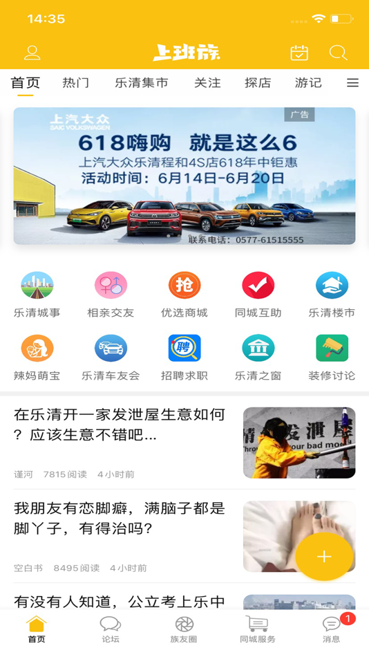 #1. 乐清上班族网 (iOS) 由: 5iyq