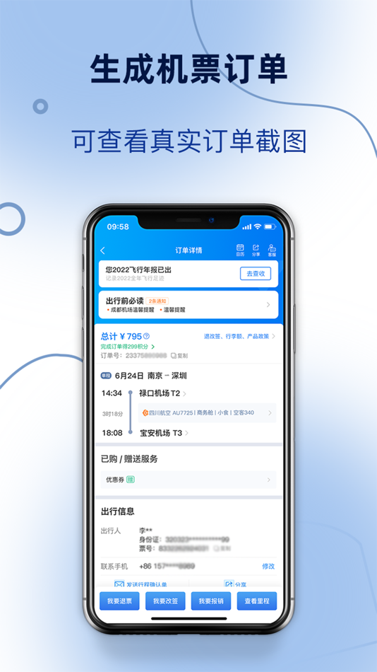 #2. 订单模拟器-记录和生成机票车票的助手 (iOS) 由: Xuzhou Hatton Technology Co., LTD