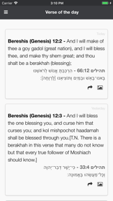 Hebrew Bible Now - Tanakh screenshot