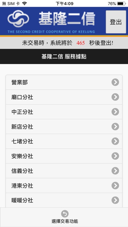 基隆二信網銀行動版 screenshot-3
