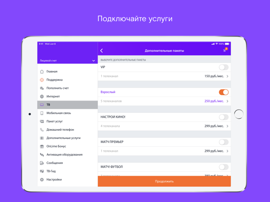 Screenshot #6 pour Ростелеком Москва