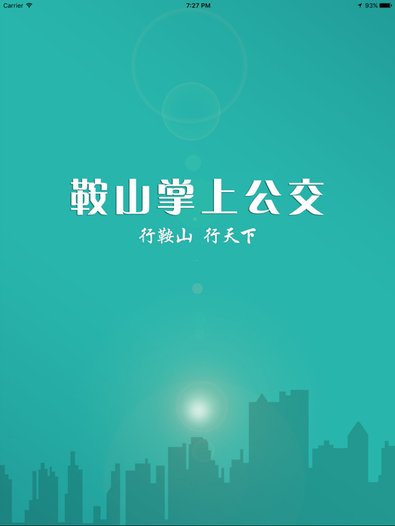 Screenshot #4 pour 鞍山掌上公交