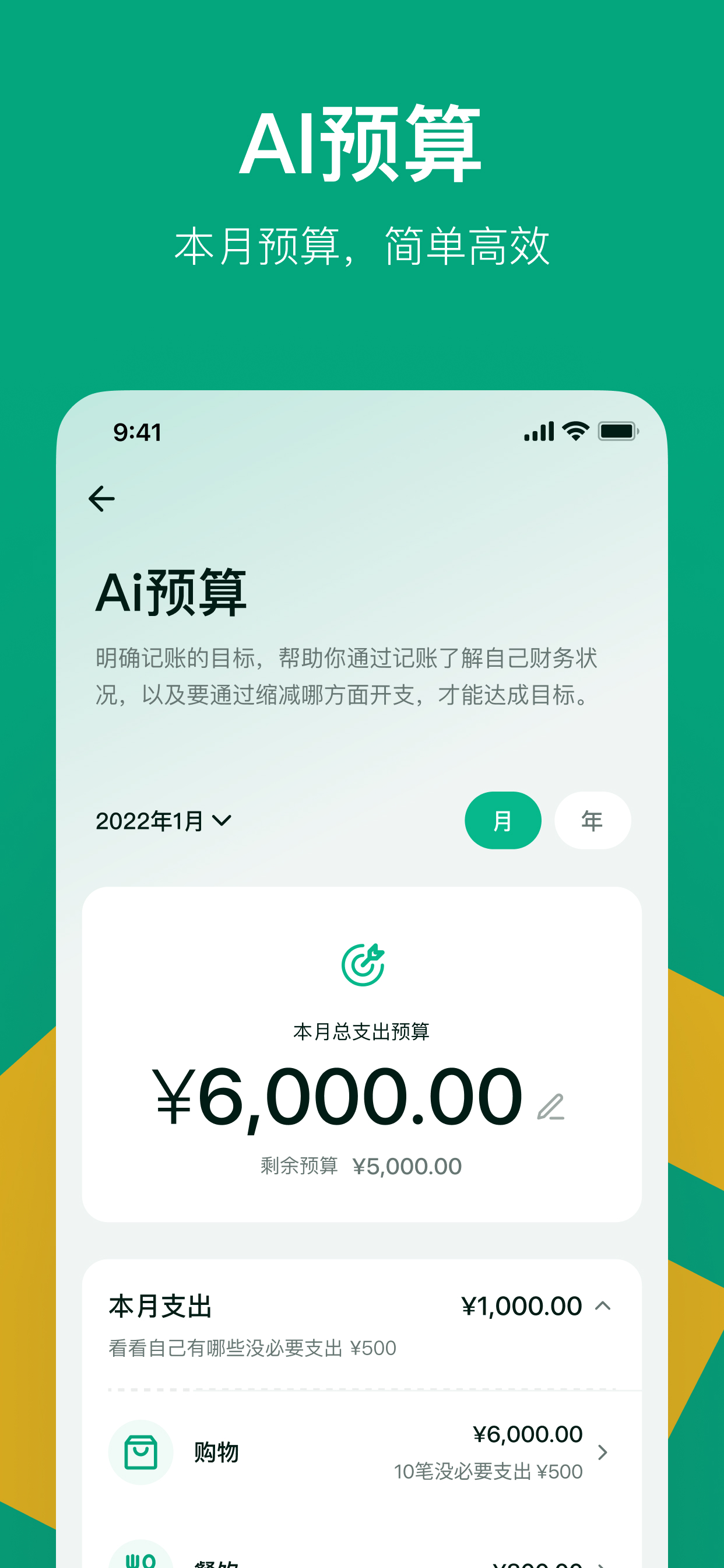 AI记账-简洁好用的反思记账工具