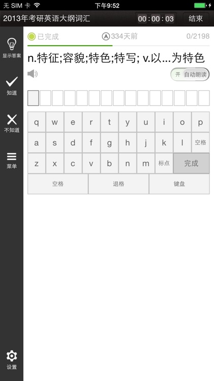 易呗背单词-考研专用版
