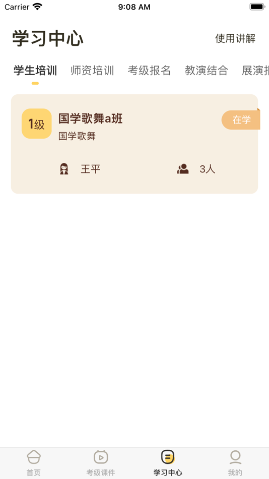#4. 歌舞艺术 (iOS) 由: 北京天下亿众科技有限公司