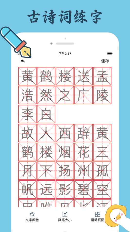 #3. 爱练字 - 写字软件 (iOS) 来自: 珍 吴