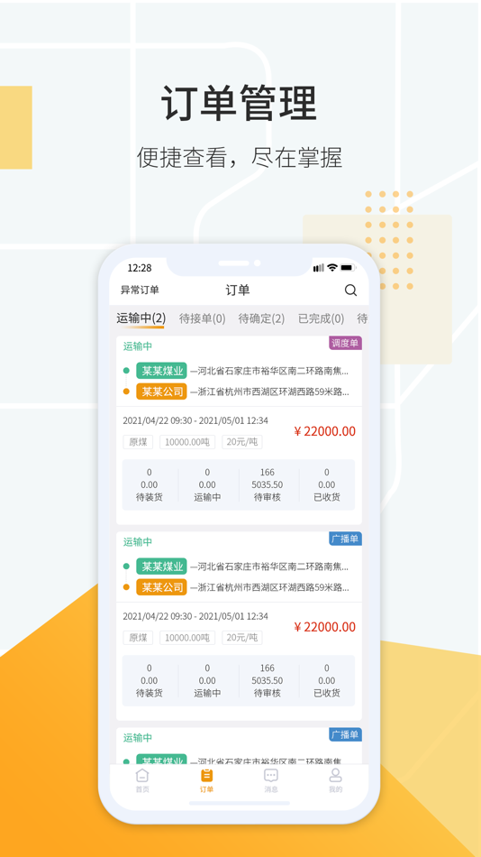 #3. 鸿飞达货主 (iOS) 由: 鸿飞达(天津)供应链有限公司