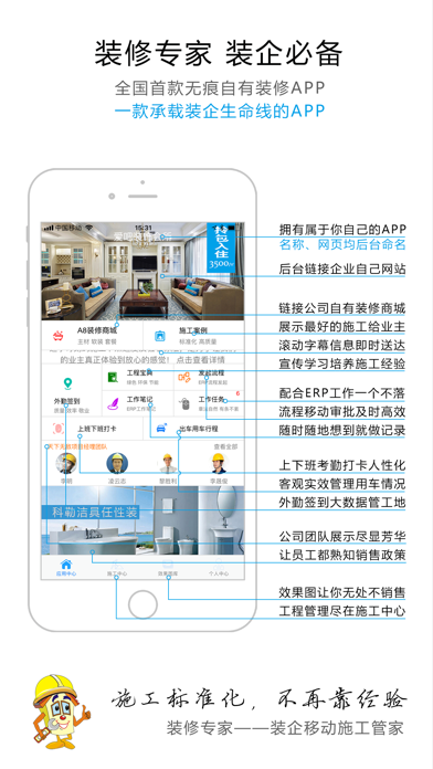 精打细算装修专家-移动施工好管家 Screenshot