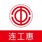 Download 连工惠 app