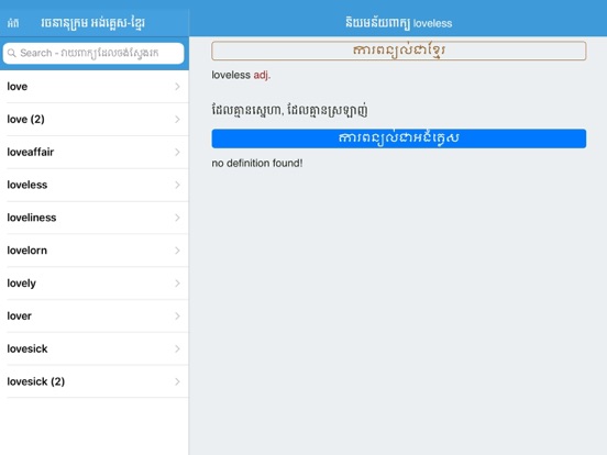 EnKhDict iPad screenshot 3 - Education app