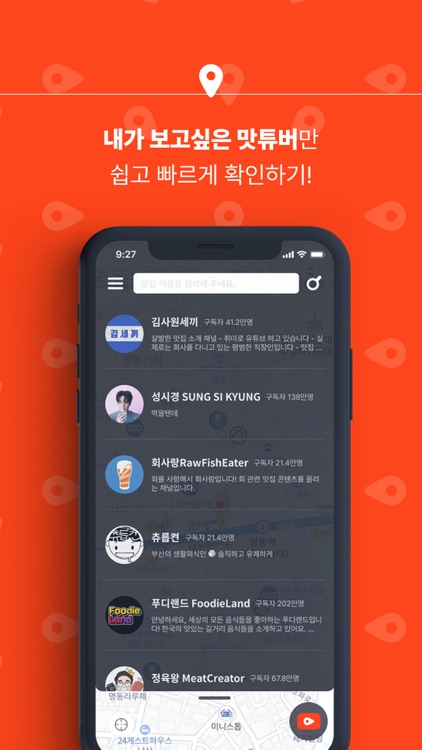맛튜버맵 - 맛튜버가 소개한 맛집 지도 screenshot-4