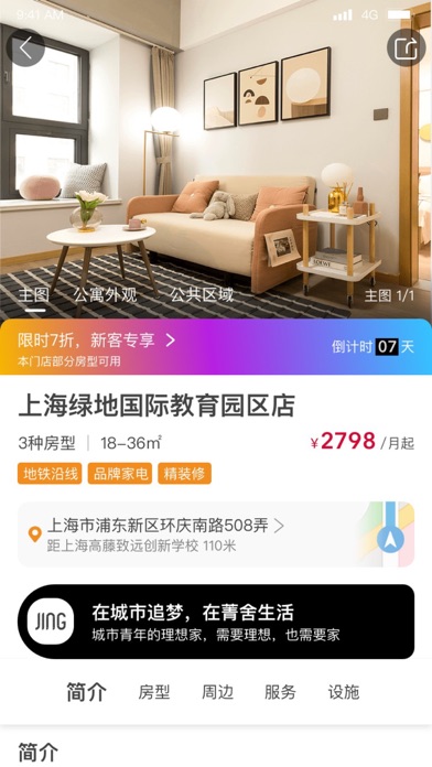 菁舍 Screenshot
