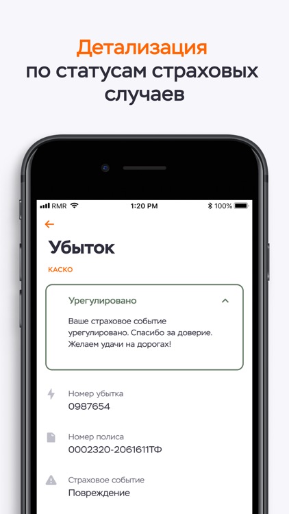 Согласие Страхование screenshot-6