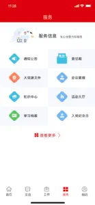 江铜党建 screenshot #3 for iPhone