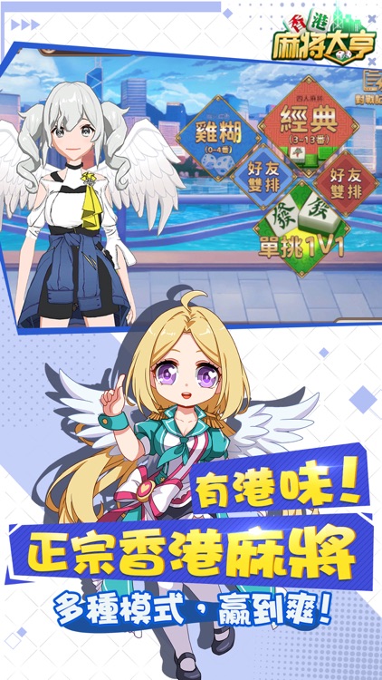 香港麻將大亨：麻雀俾你玩 screenshot-3