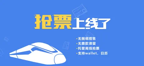 买火车票