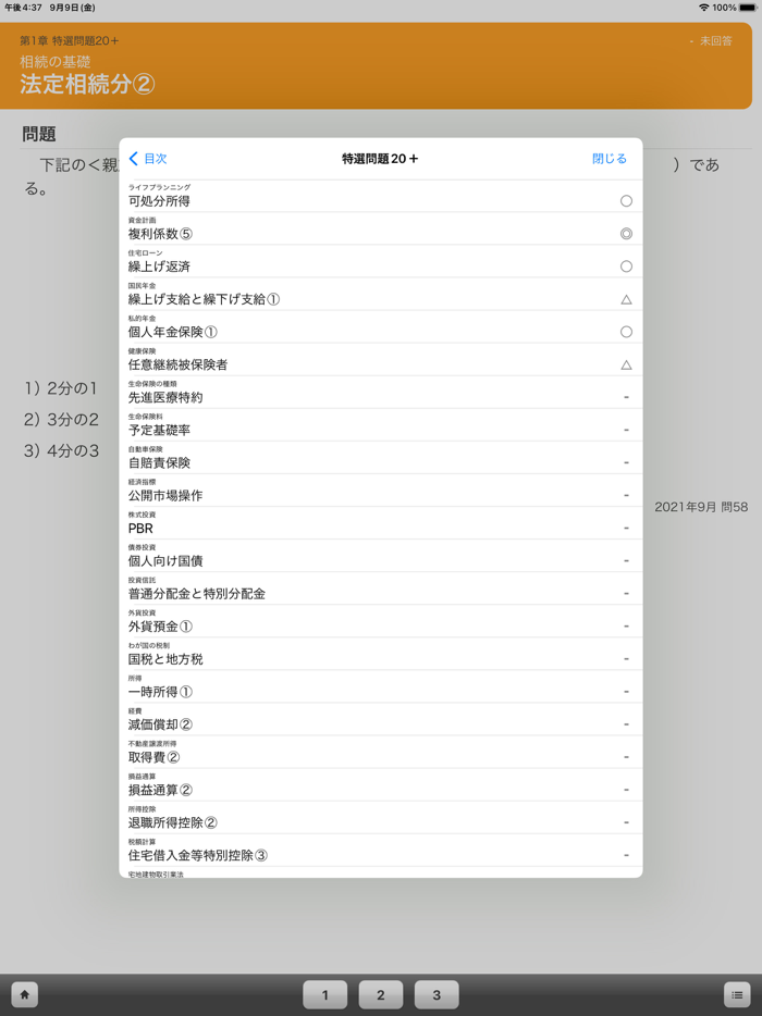 FP Lv.3 FP3 Q and A Practice
