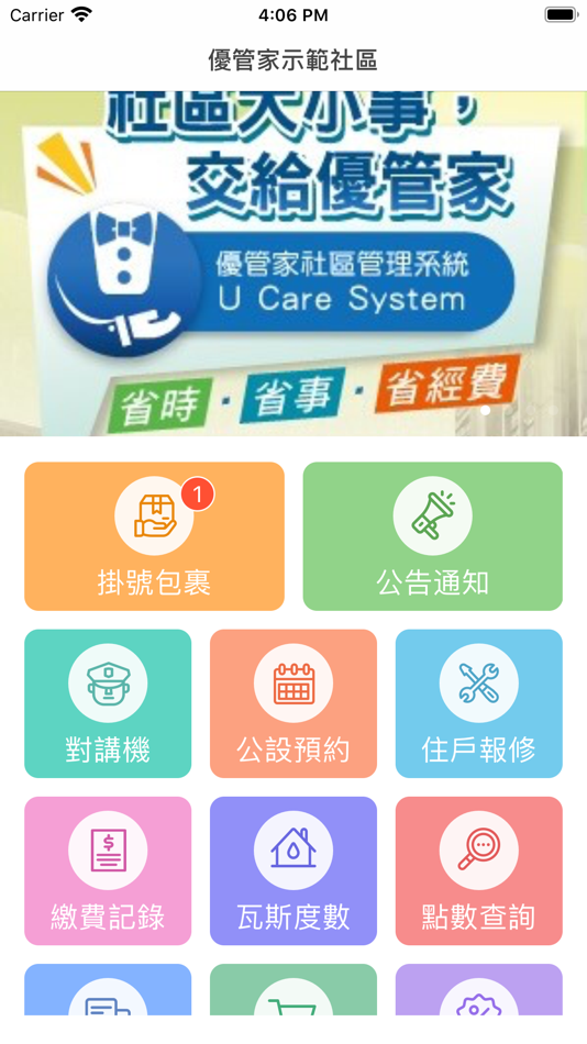 #2. 優管家 (iOS) 由: JehnPower Information Services Co., Ltd.