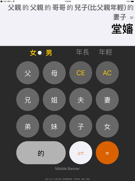 Screenshot #4 pour 三姑六婆 Lite - 親戚稱呼計算機