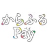 からふるPay - iPhoneアプリ
