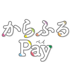 からふるPay