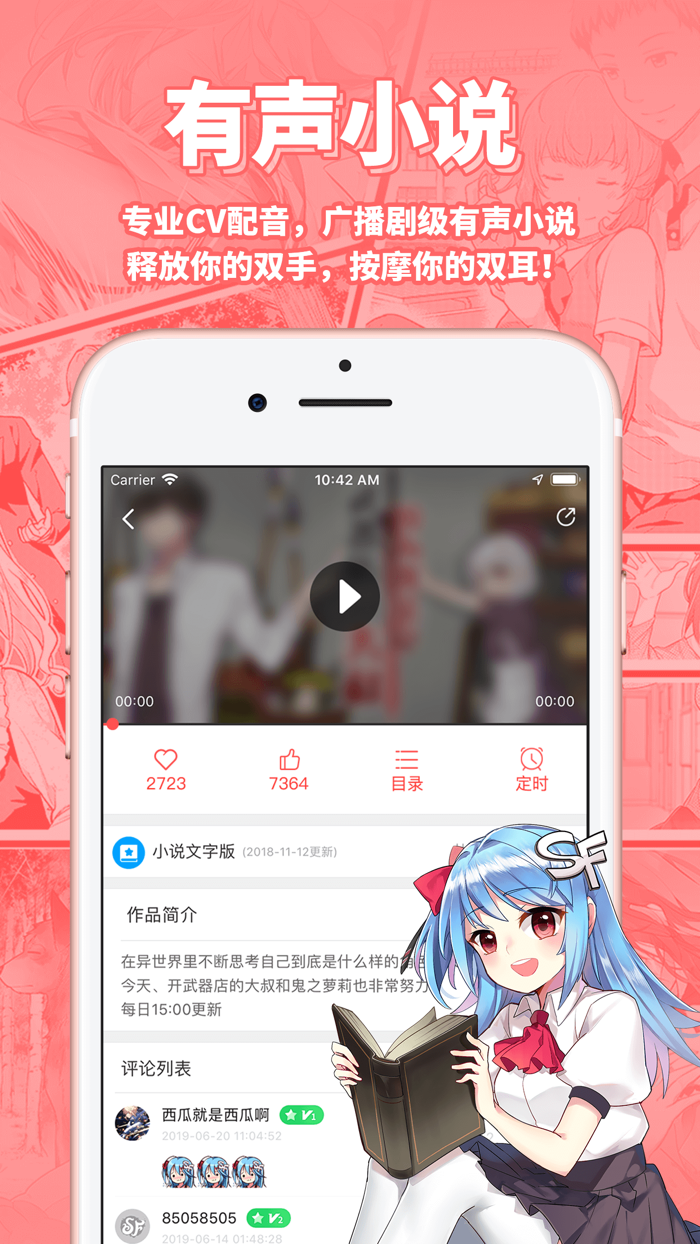 菠萝包轻小说-二次元阅读神器