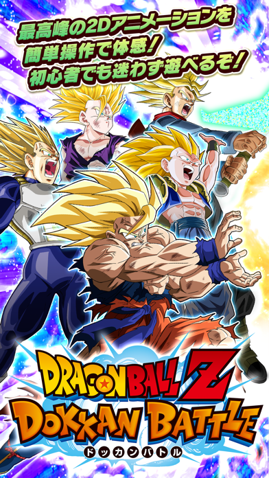 ドラゴンボールZ ドッカンバトルスクリーンショット