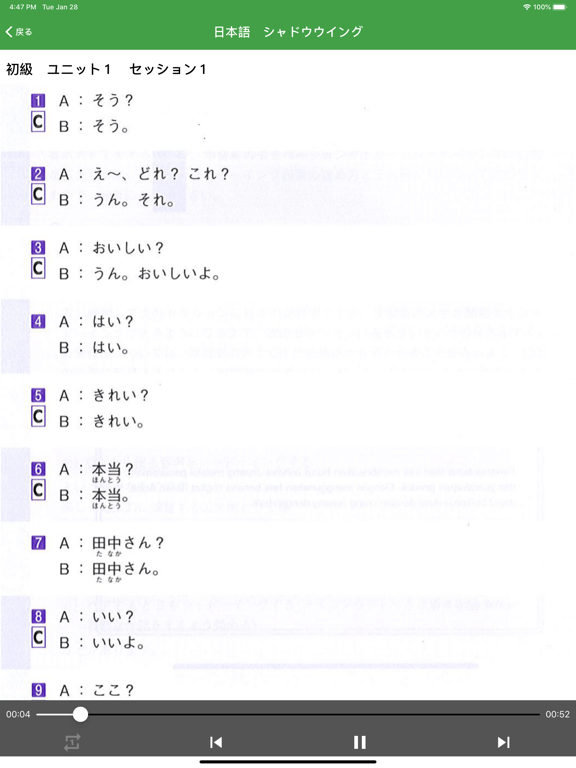 Shadowing Japanese iPad screenshot 4 - Education app