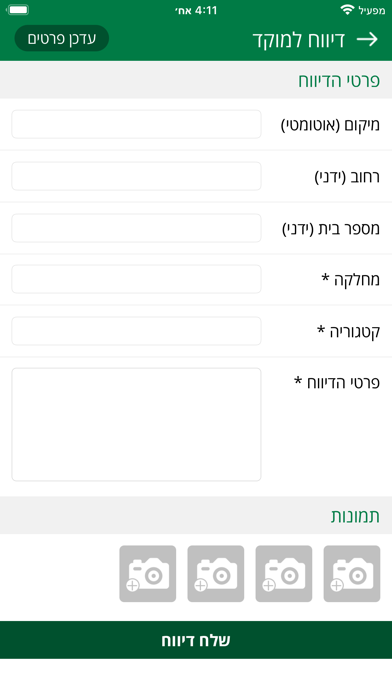 עיריית עפולה Screenshot