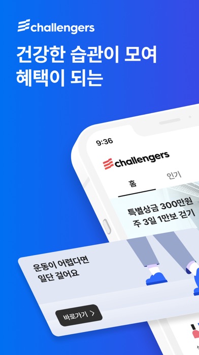 챌린저스 - 목표 챌린지 도전! 건강 습관 만들기のおすすめ画像1