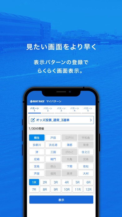 BOATRACEアプリ（投票＆LIVE配信） screenshot1