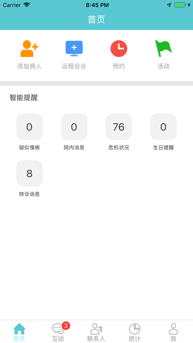 Screenshot #1 pour 医健行-医生端