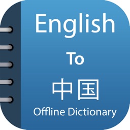Chinese Dictionary Advance